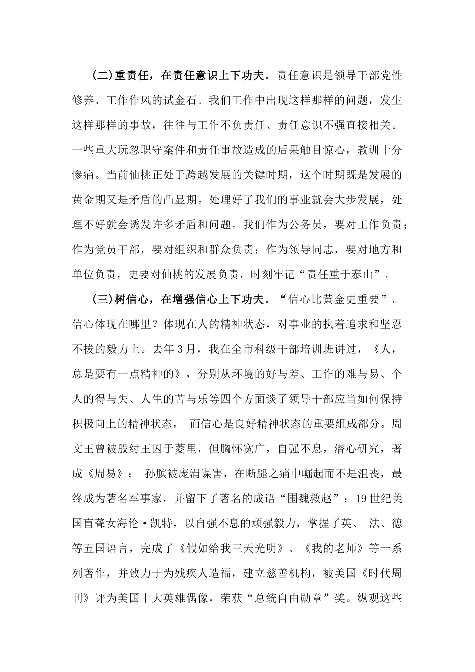 2025年贯彻八项规定加强党的作风建设专题党课讲稿2篇文.docx_第3页