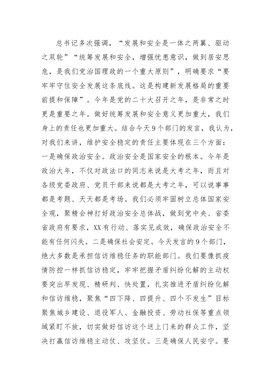 在2022年第二期“局长讲坛”上的讲话.docx_第2页