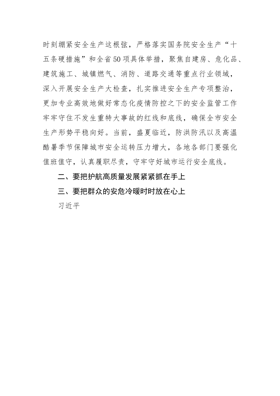 在2022年第二期“局长讲坛”上的讲话.docx_第3页