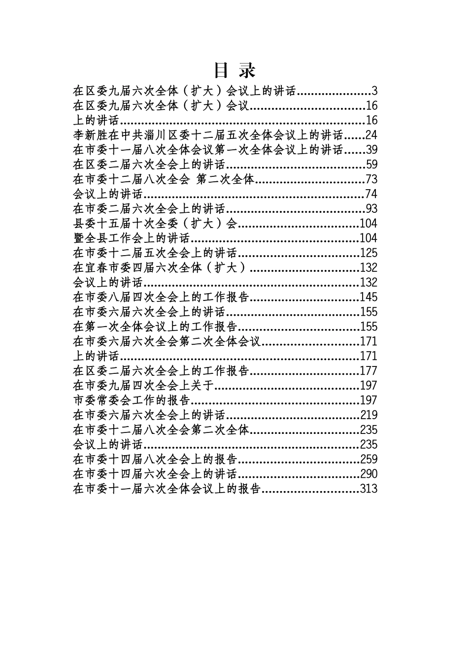 全委会工作讲话-98篇.docx_第1页