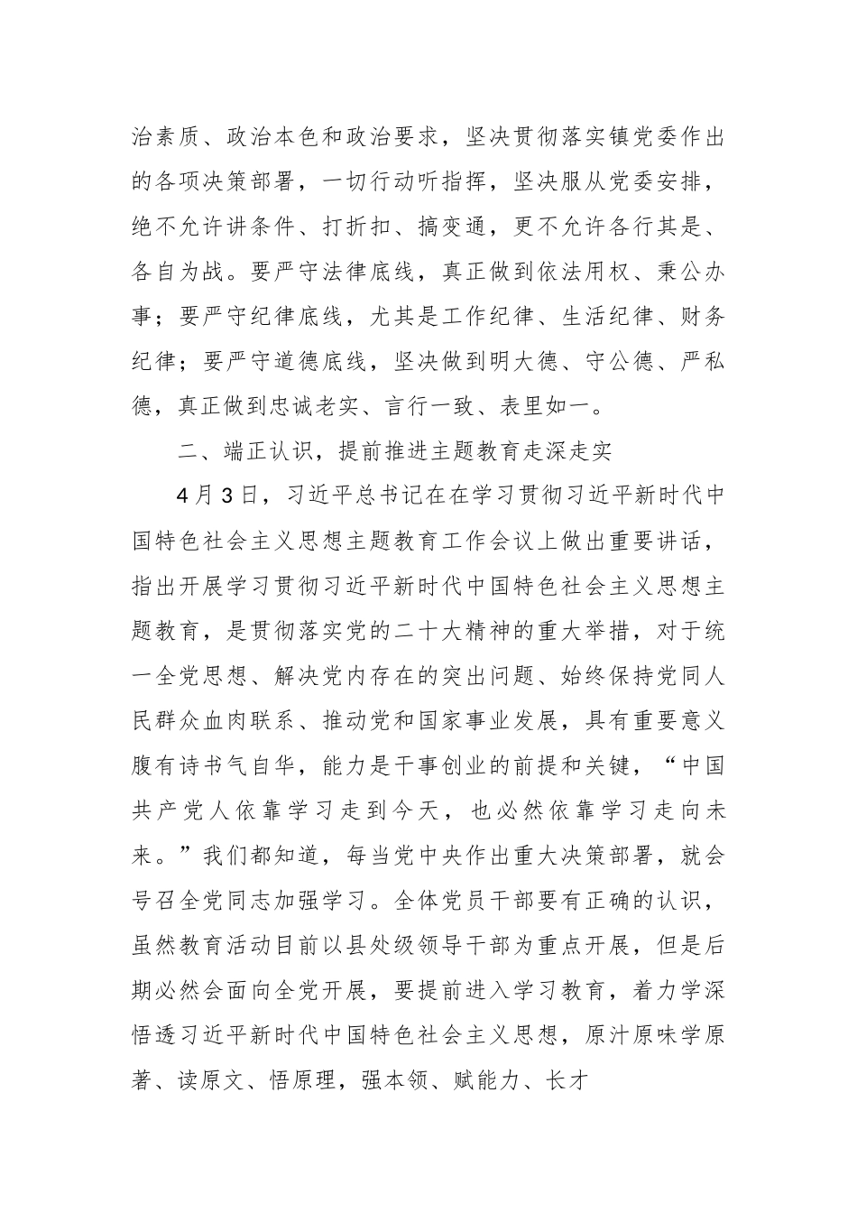 在机关支部主题党日活动上的讲话材料.docx_第3页