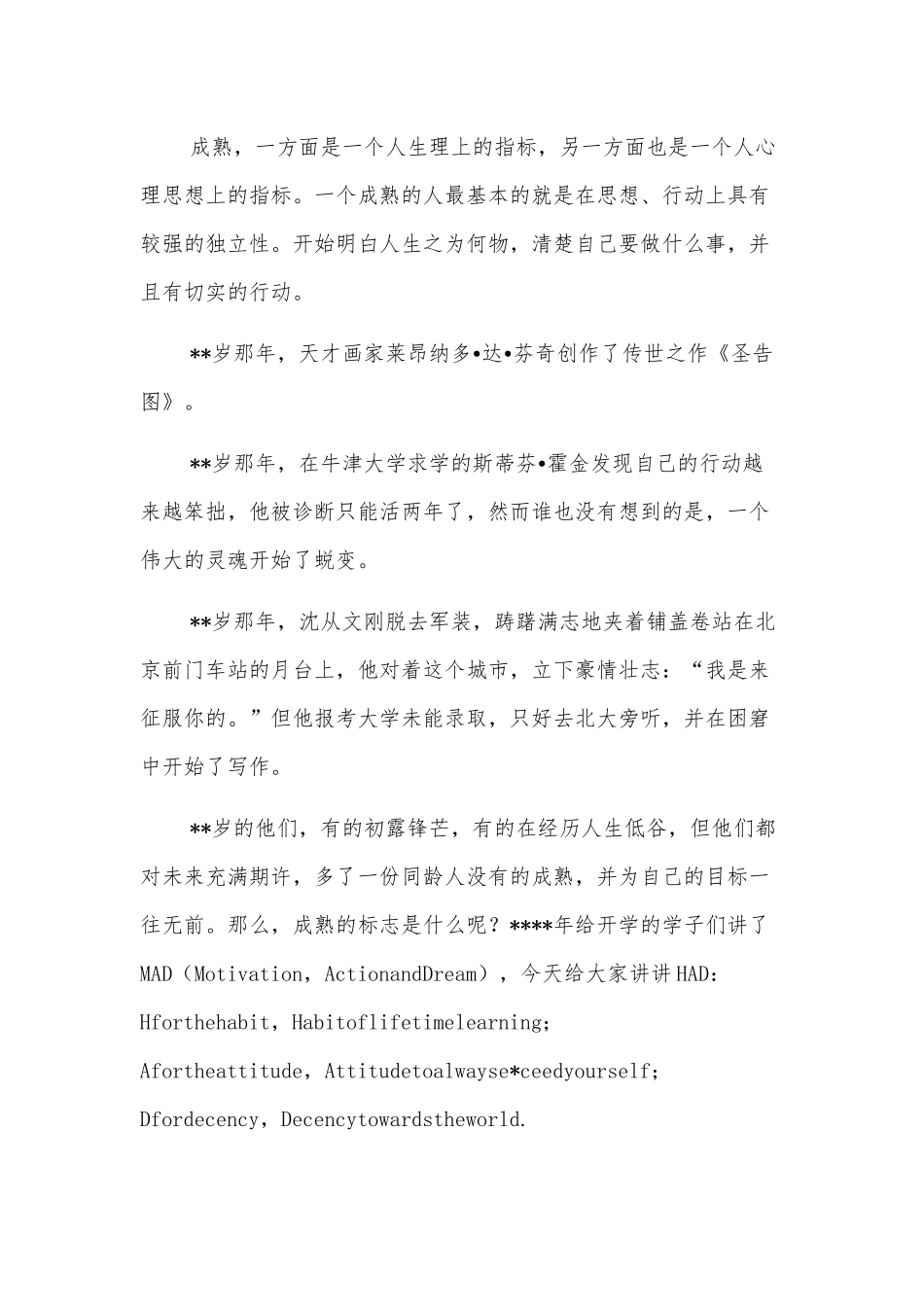 院长在迎新大会上的讲话.docx_第3页