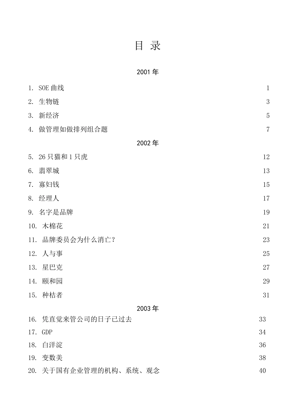 宁高宁公开发表的讲话文章（207篇）.docx_第1页