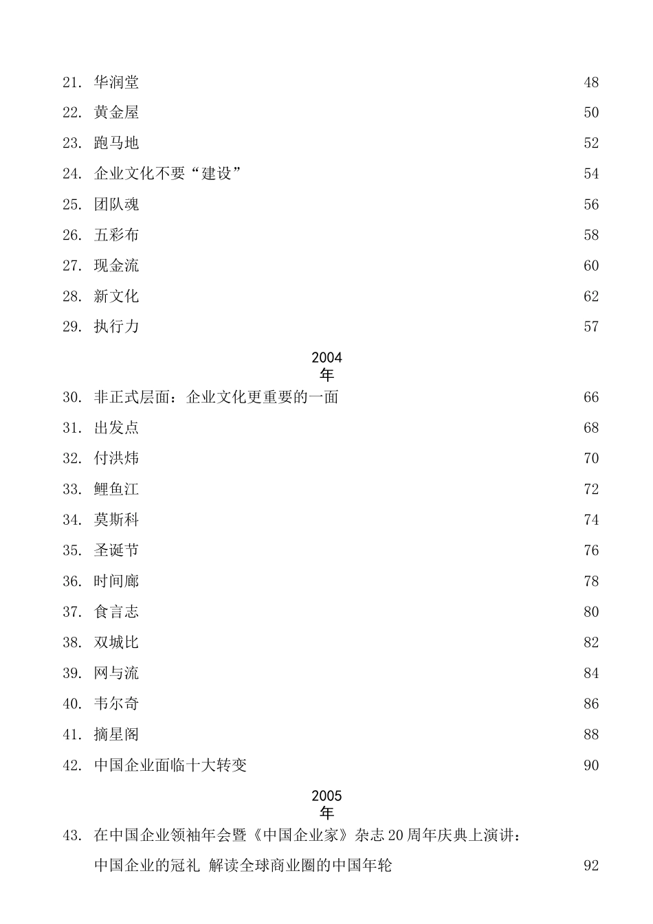 宁高宁公开发表的讲话文章（207篇）.docx_第2页