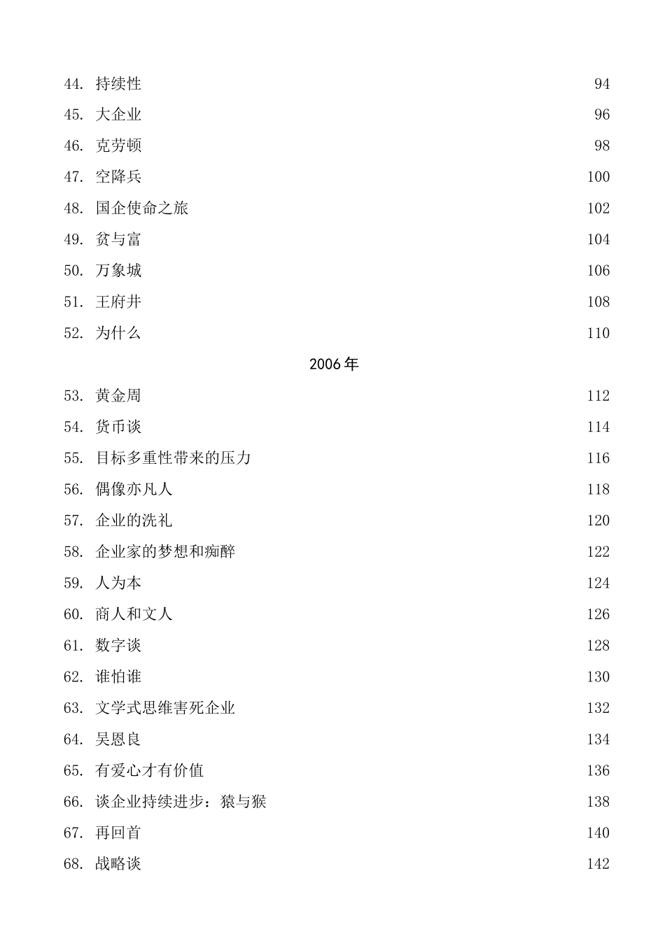 宁高宁公开发表的讲话文章（207篇）.docx_第3页