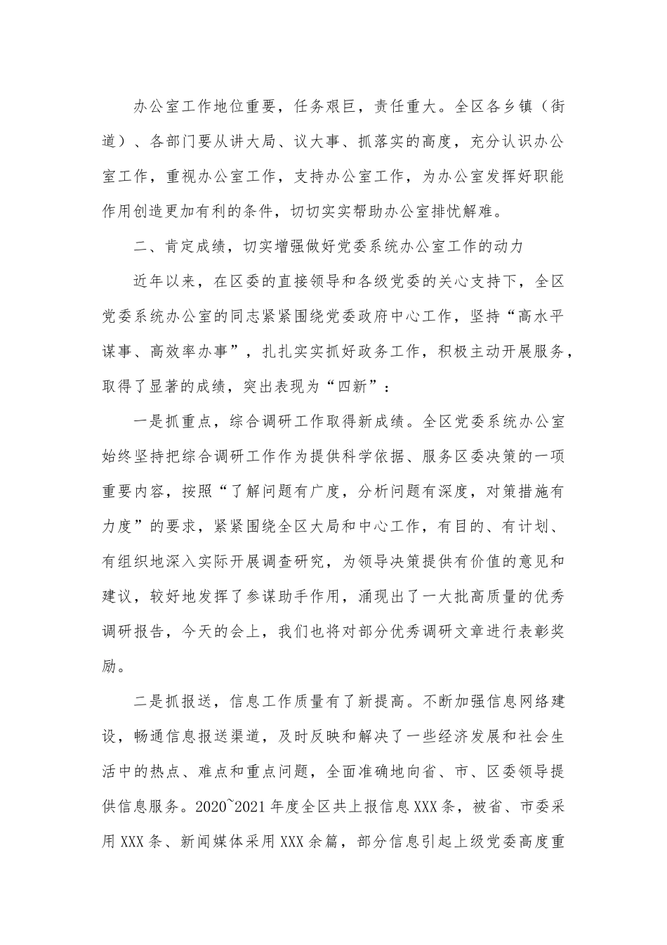 在2022年全区党委系统办公室政务工作会讲话.docx_第2页