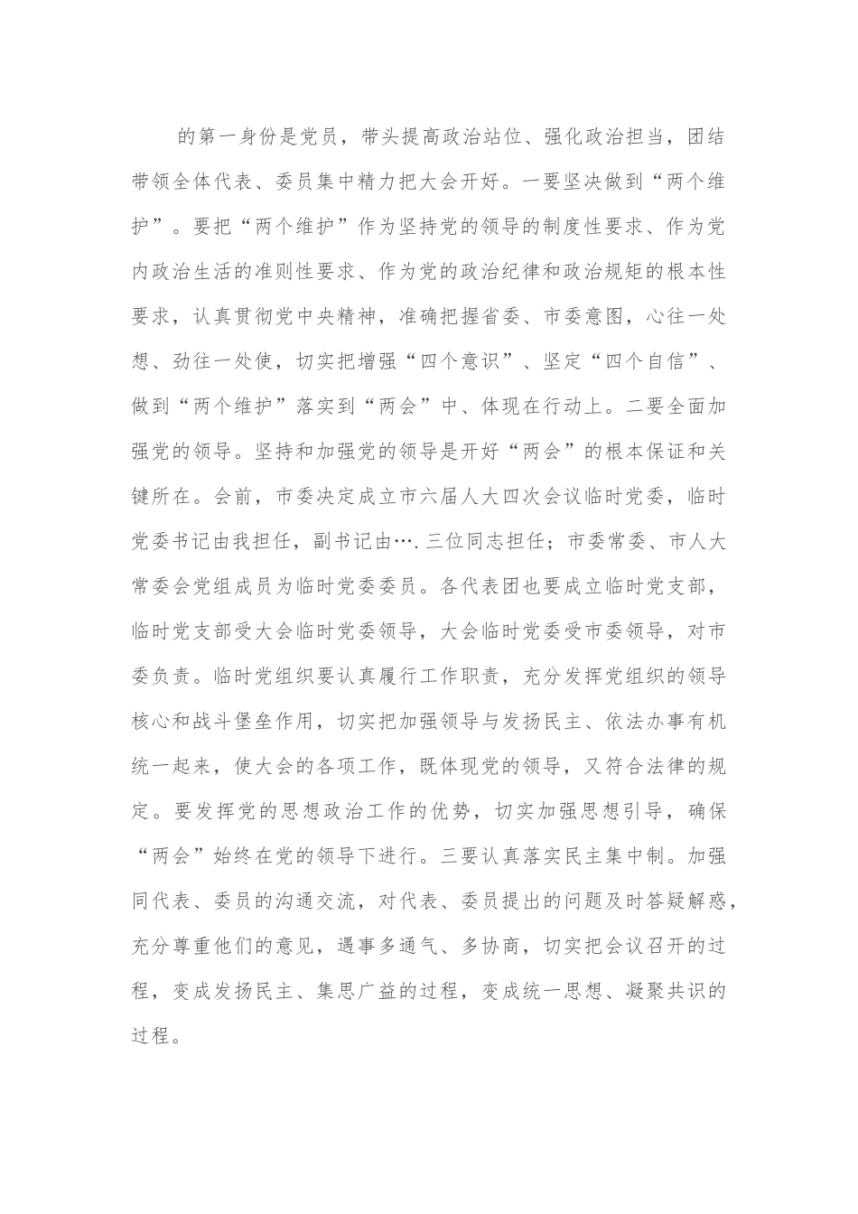两会开幕讲话（市委书记）.docx_第3页