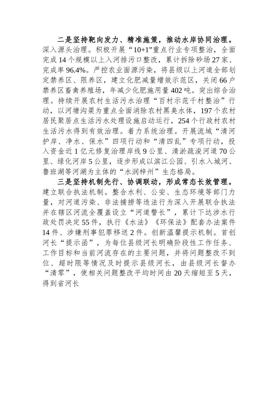 在总河长会议上的经验交流发言.docx_第2页
