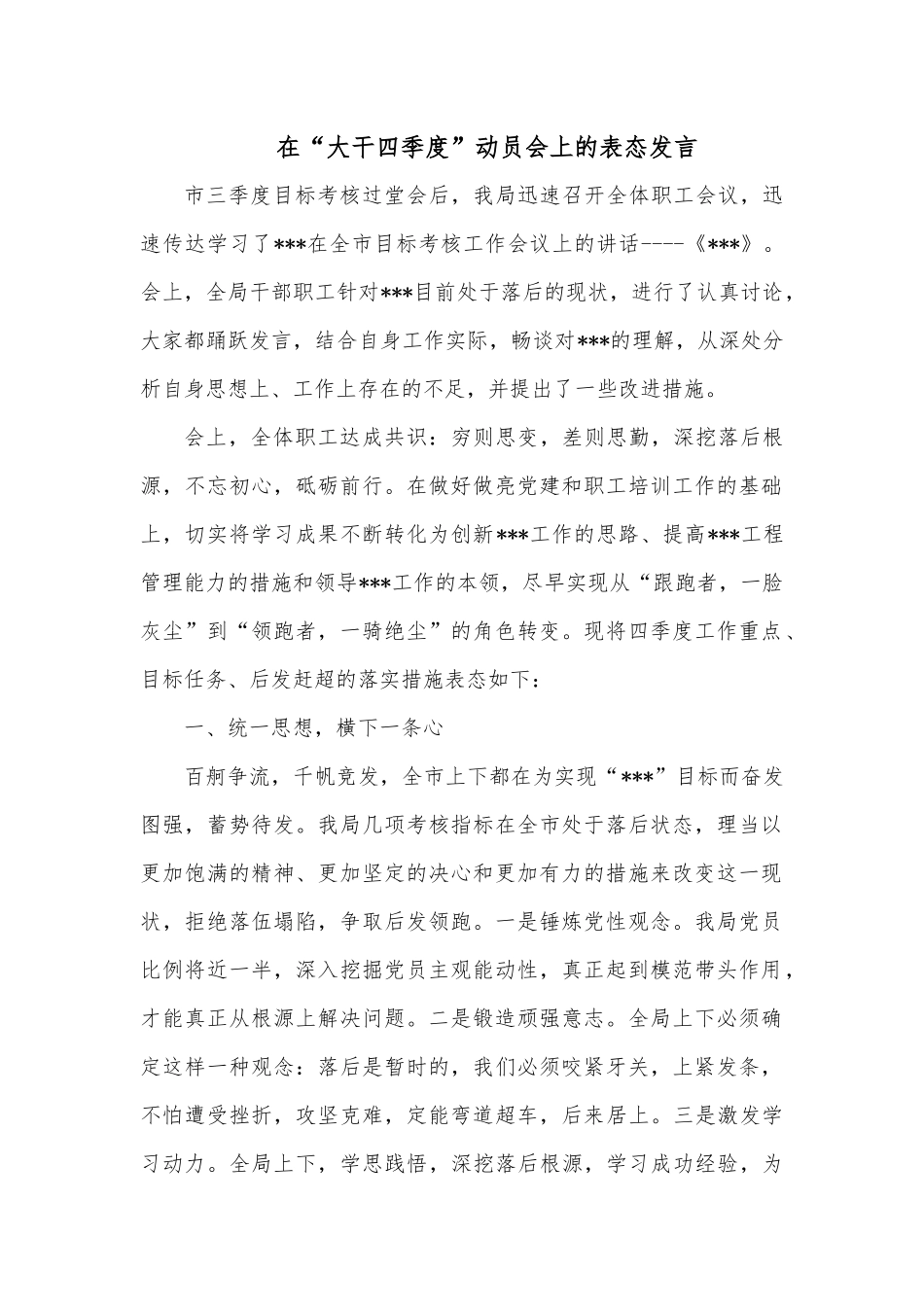 在“大干四季度”动员会上的表态发言.docx_第1页