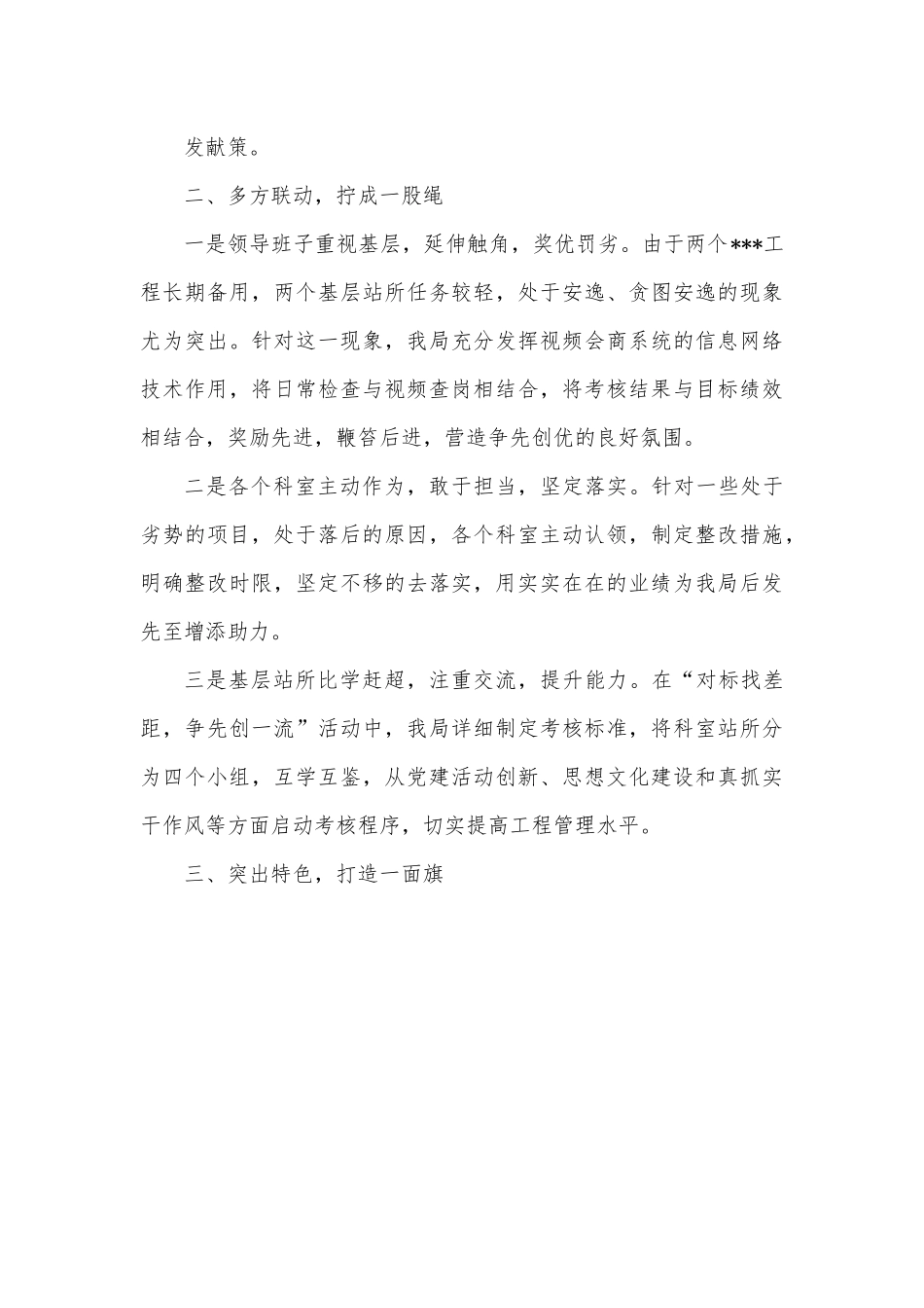 在“大干四季度”动员会上的表态发言.docx_第3页