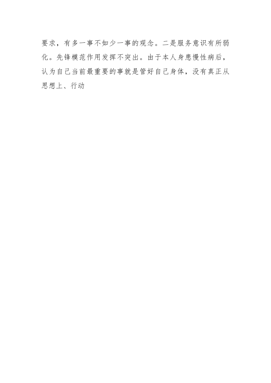 202X年度组织生活会个人发言材料.docx_第2页