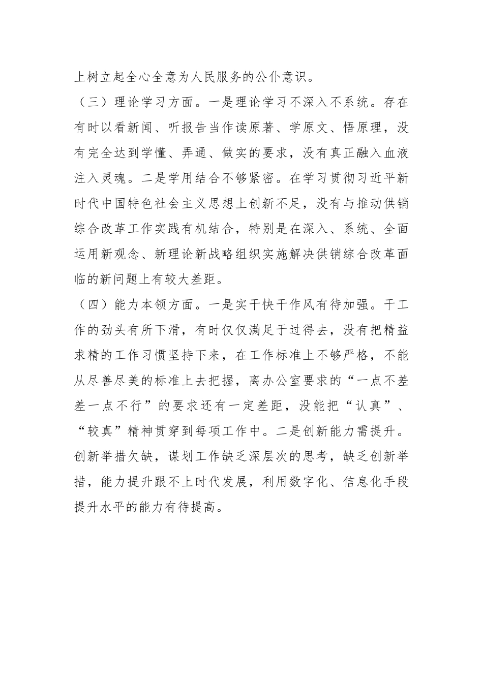 202X年度组织生活会个人发言材料.docx_第3页