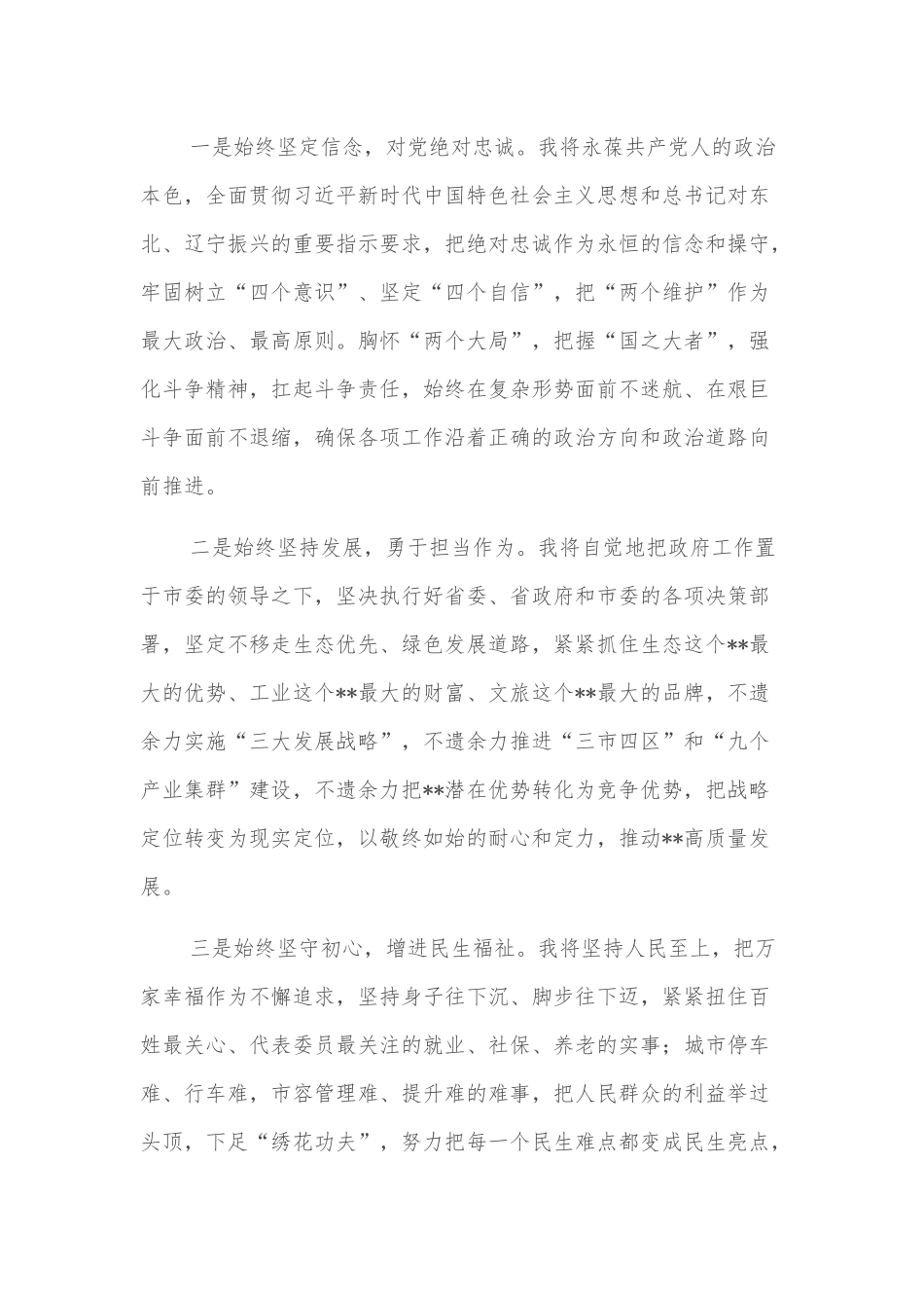 市长在市人大会议上的表态发言.docx_第2页
