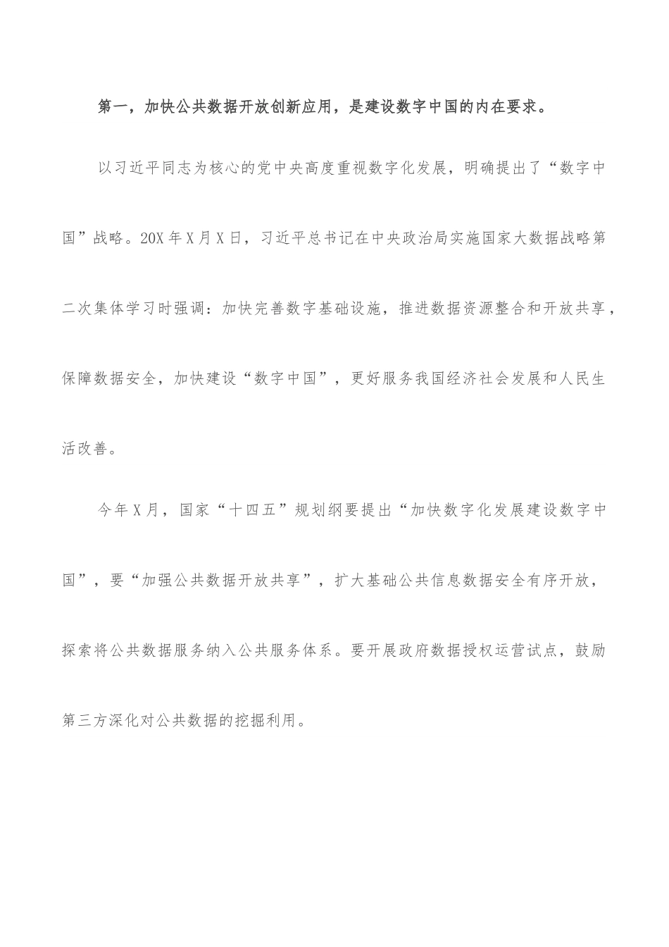 在“X大赛”启动仪式上的讲话.docx_第2页