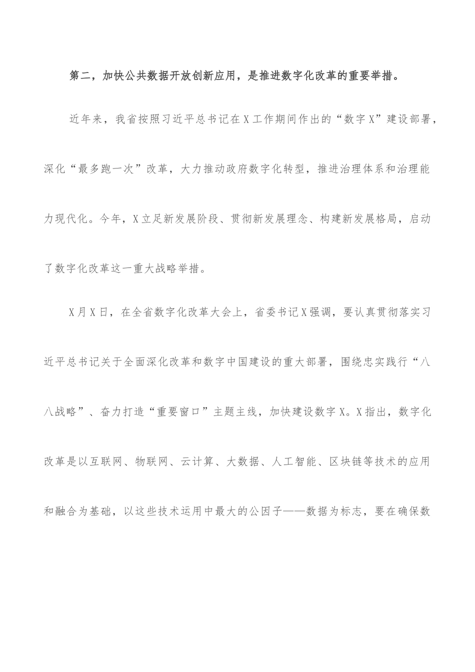 在“X大赛”启动仪式上的讲话.docx_第3页