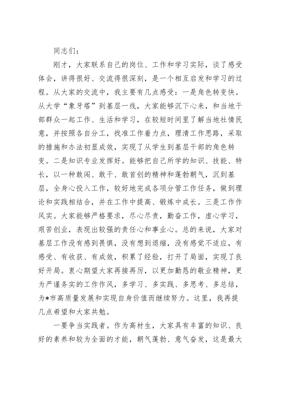 在高校引进生座谈会上的讲话稿.docx_第2页