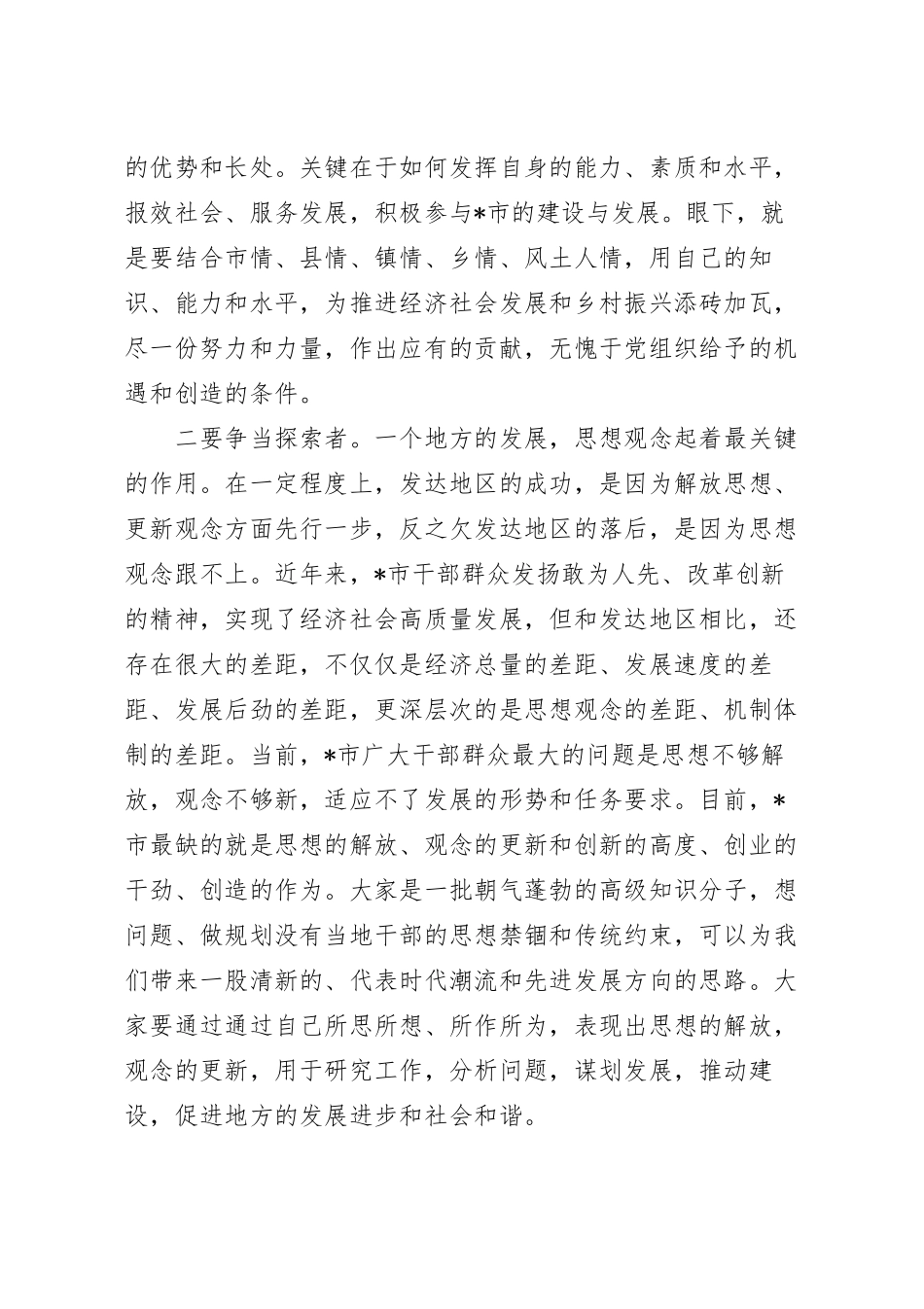 在高校引进生座谈会上的讲话稿.docx_第3页
