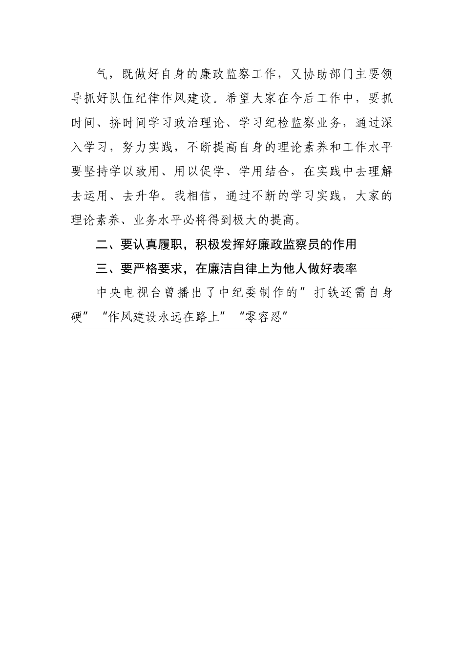 在廉政监察员业务培训会上的讲话.docx_第3页