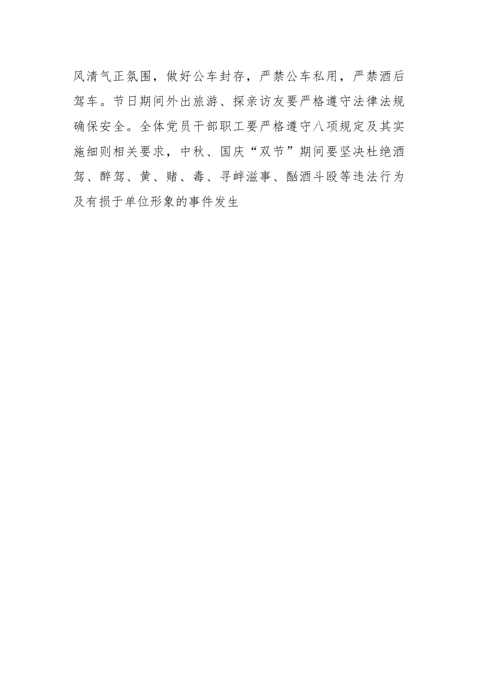 2023年中秋、国庆节节前集体廉政谈话提纲.docx_第3页