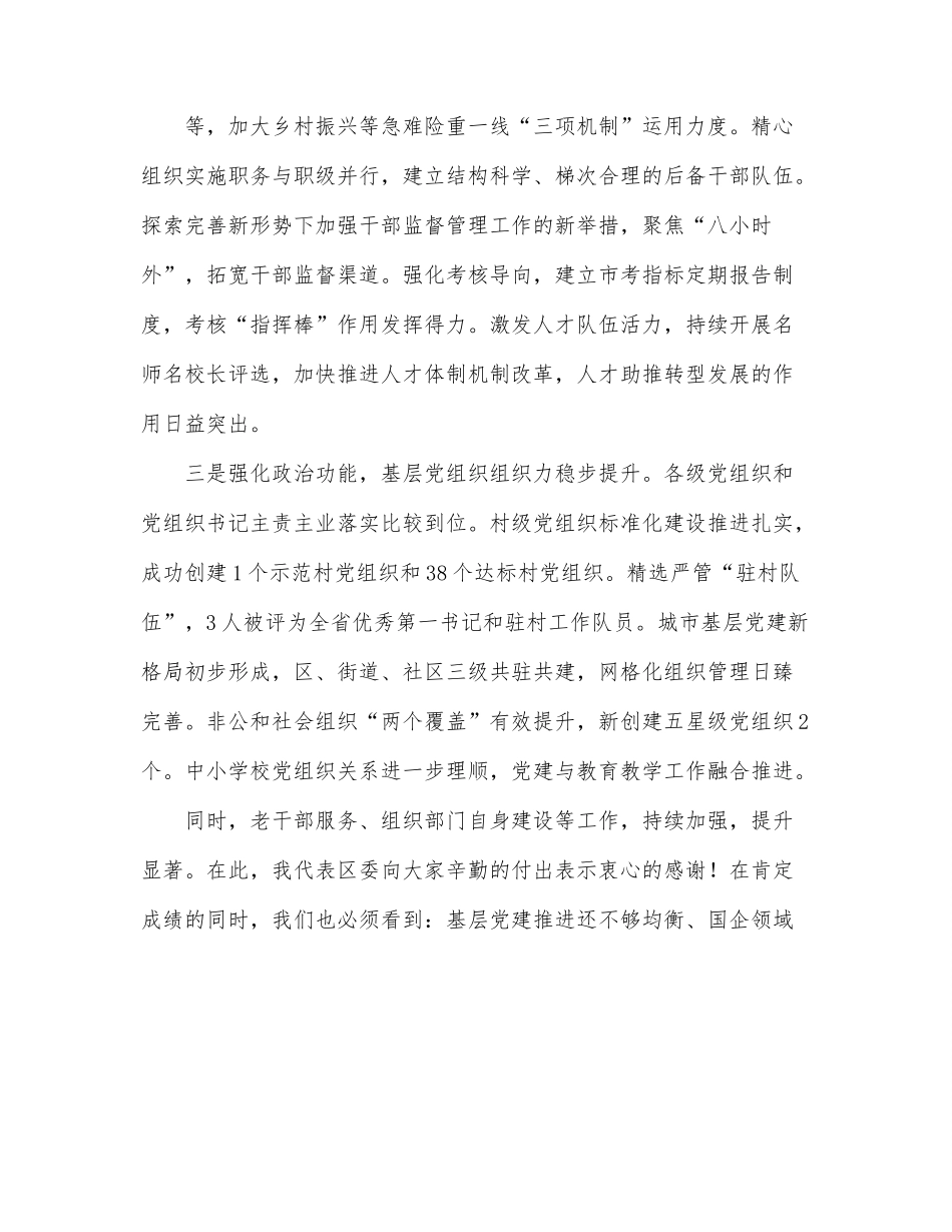 组织部长在2022年区委工作会上的讲话.docx_第2页