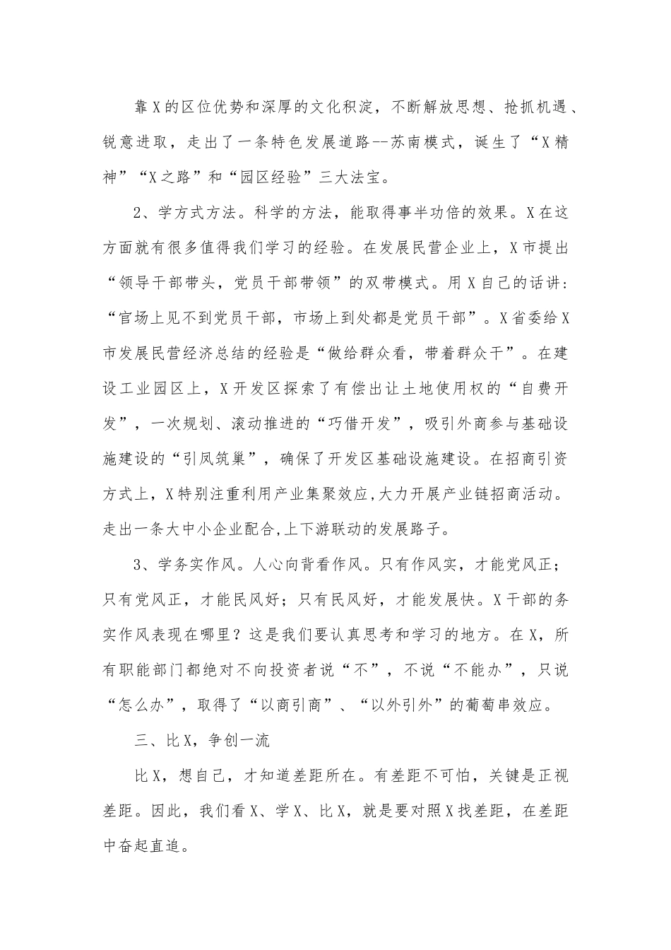 在全市党政领导干部经济管理专题研修班开班仪式上的讲话.docx_第2页