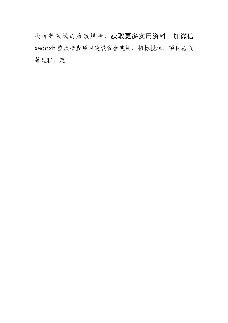 局长在2022年度市政府廉政工作会议上的发言.docx_第2页