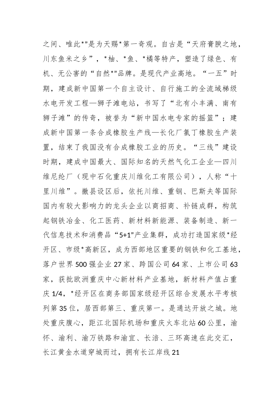 在高新区与温州高新区战略合作签约仪式上的讲话.docx_第3页