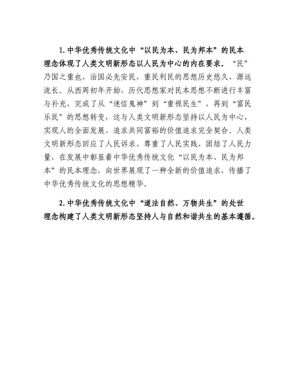 20230310：党课：中国特色社会主义文化对人类文明新形态的贡献.docx_第2页