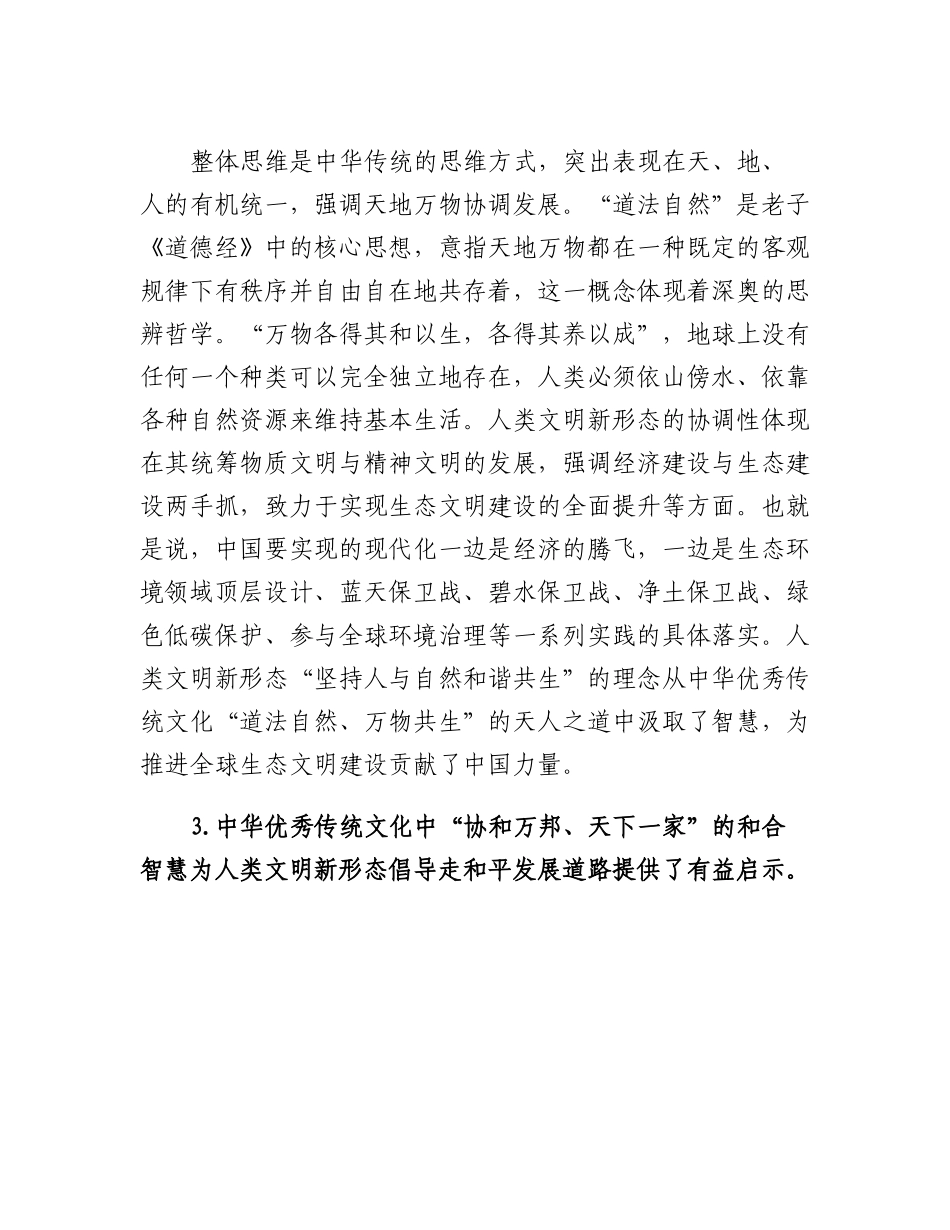 20230310：党课：中国特色社会主义文化对人类文明新形态的贡献.docx_第3页