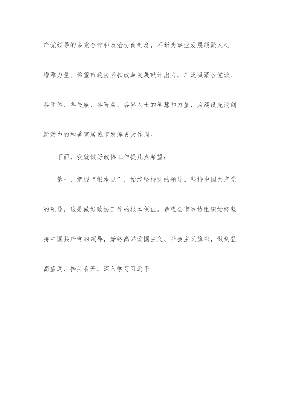 在×市政协系统调研座谈会上的讲话.docx_第2页