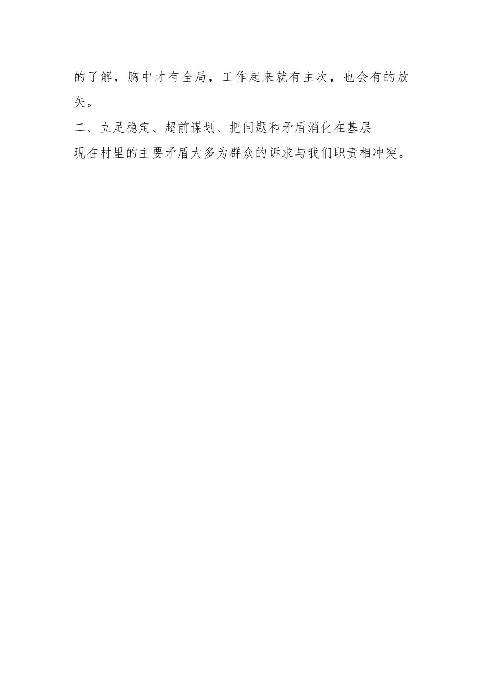 XX经办领导在干部作风能力提升“大家谈”上的发言.docx_第2页