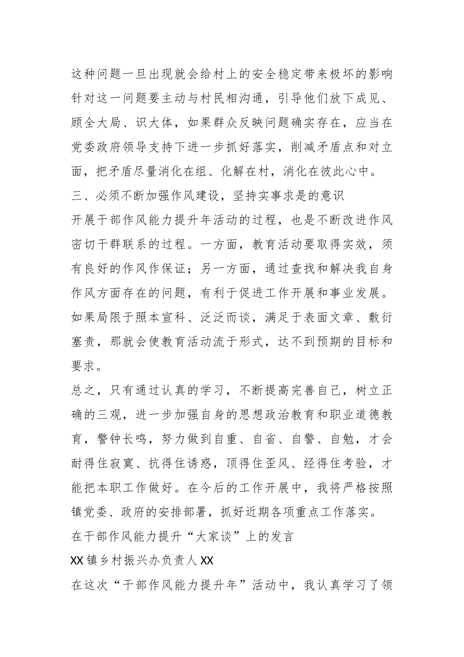 XX经办领导在干部作风能力提升“大家谈”上的发言.docx_第3页