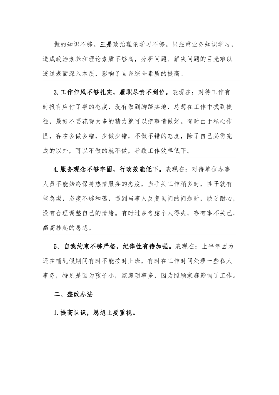 转变作风改善发展环境建设年活动专题研讨发言材料.docx_第3页