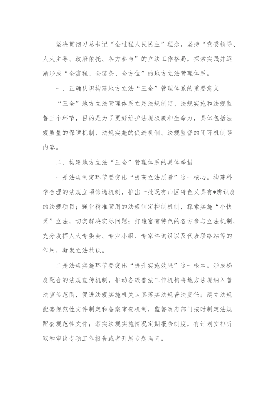 （10篇）全市人大常委会主任座谈会发言汇编.docx_第2页