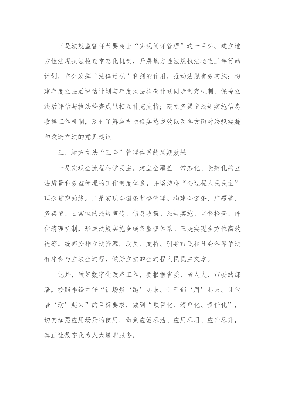 （10篇）全市人大常委会主任座谈会发言汇编.docx_第3页