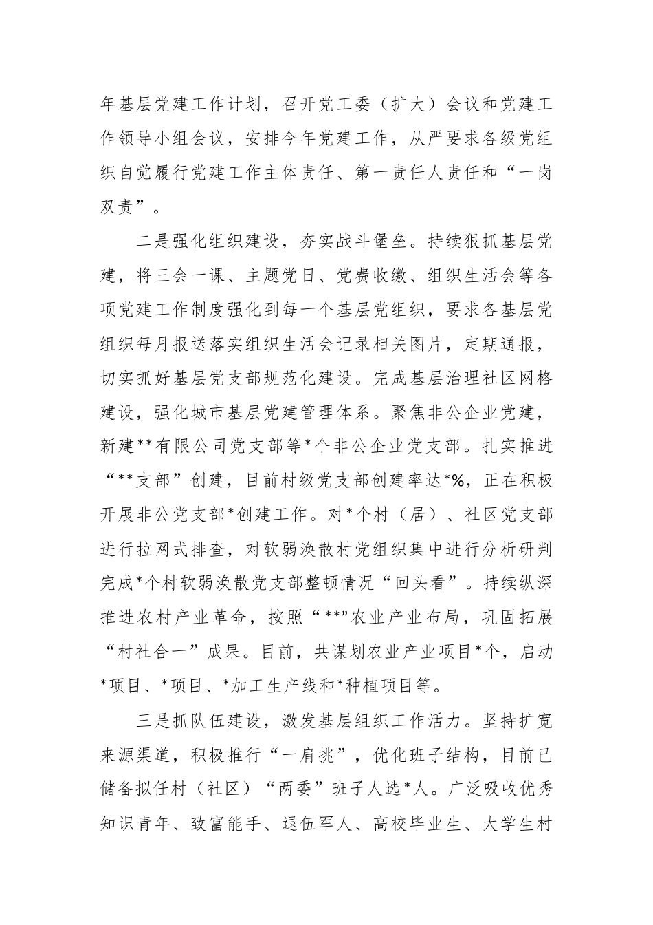 2023年组织工作会议上的乡镇党委书记发言稿.docx_第3页