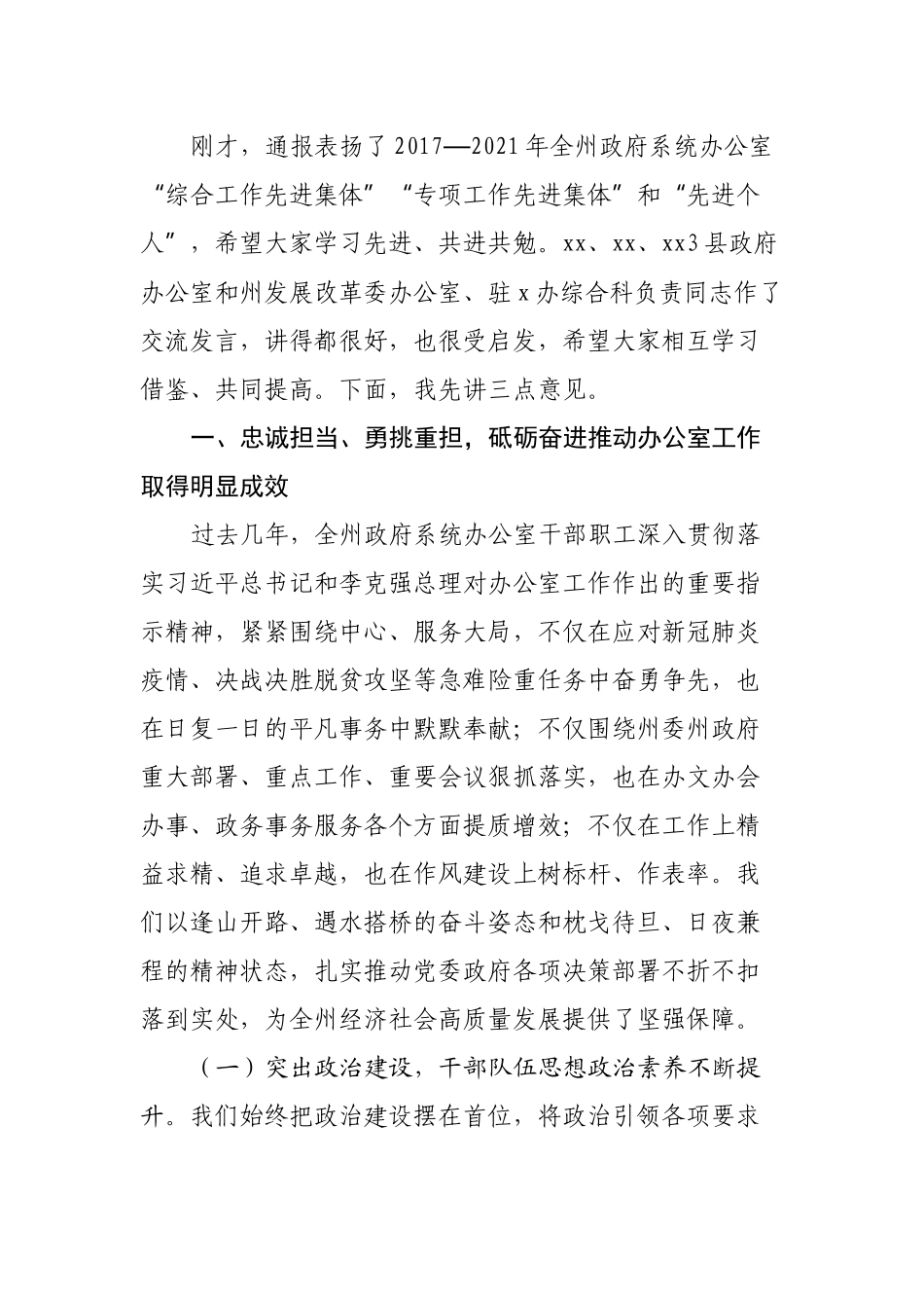 在全州政府系统办公室工作暨作风建设工作会上的讲话.docx_第2页