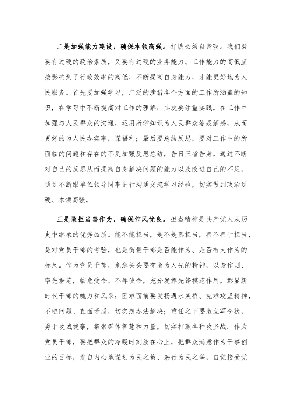 喜迎二十大演讲稿：践行嘱托谱新篇，使命在肩勇奋斗.docx_第2页