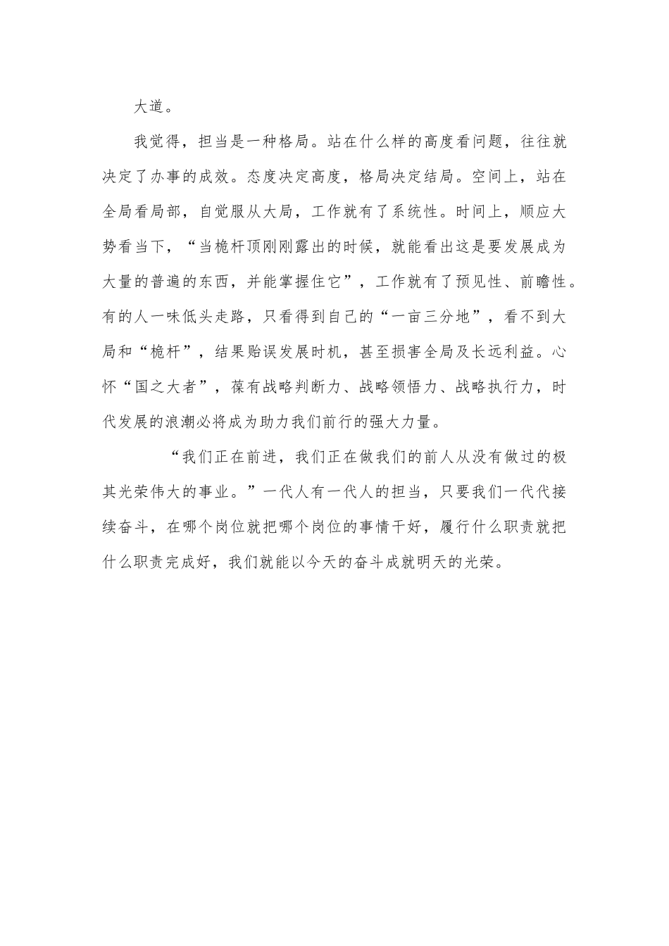 年轻干部担当主题演讲稿：最是担当见风骨.docx_第3页