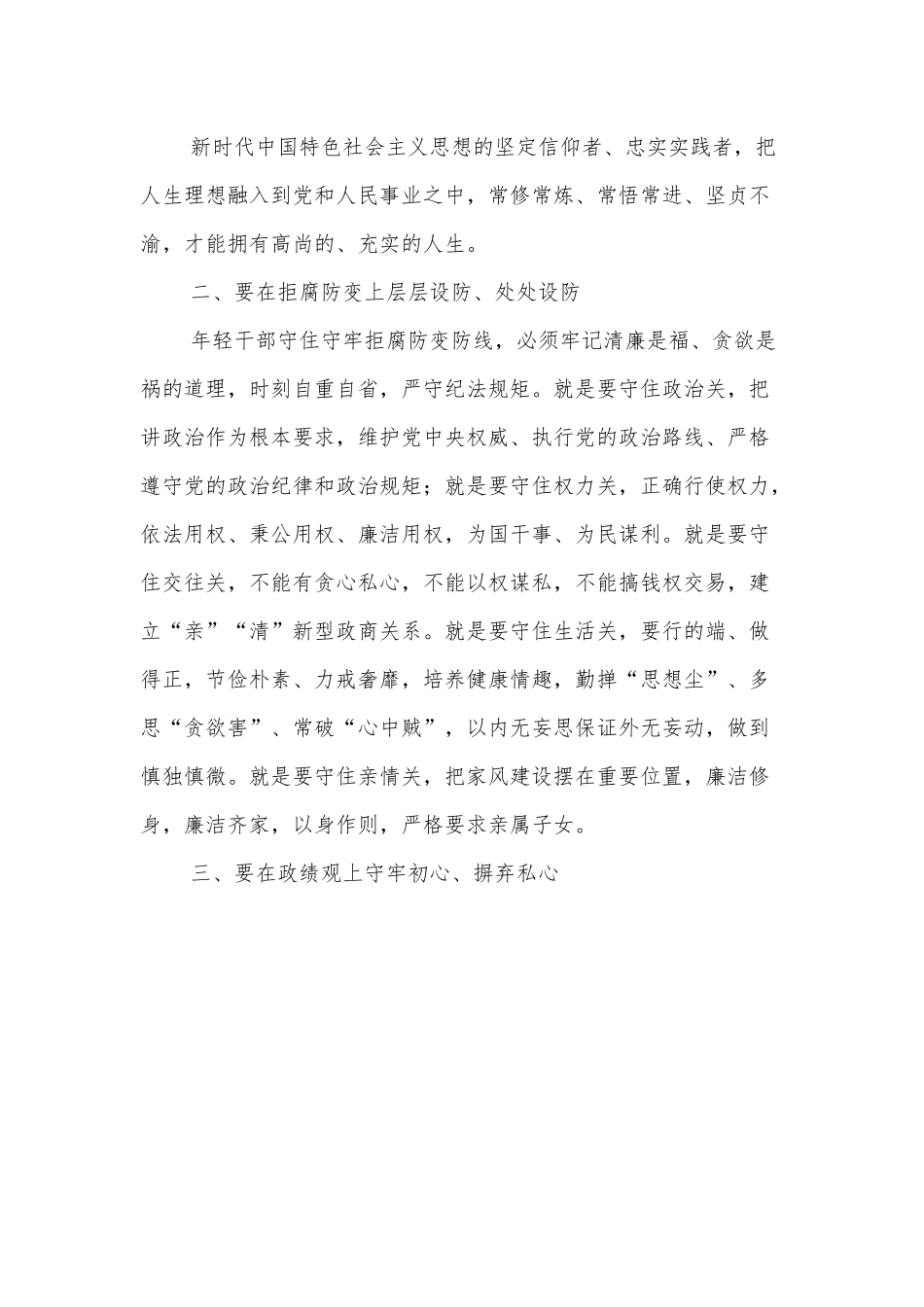 习总书记在中青年干部培训班讲话读后感.docx_第3页