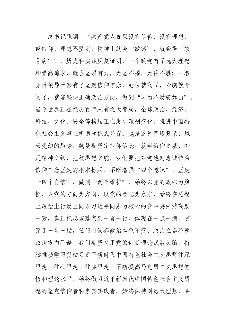 谈治国理政第四卷研讨发言提纲.docx_第2页