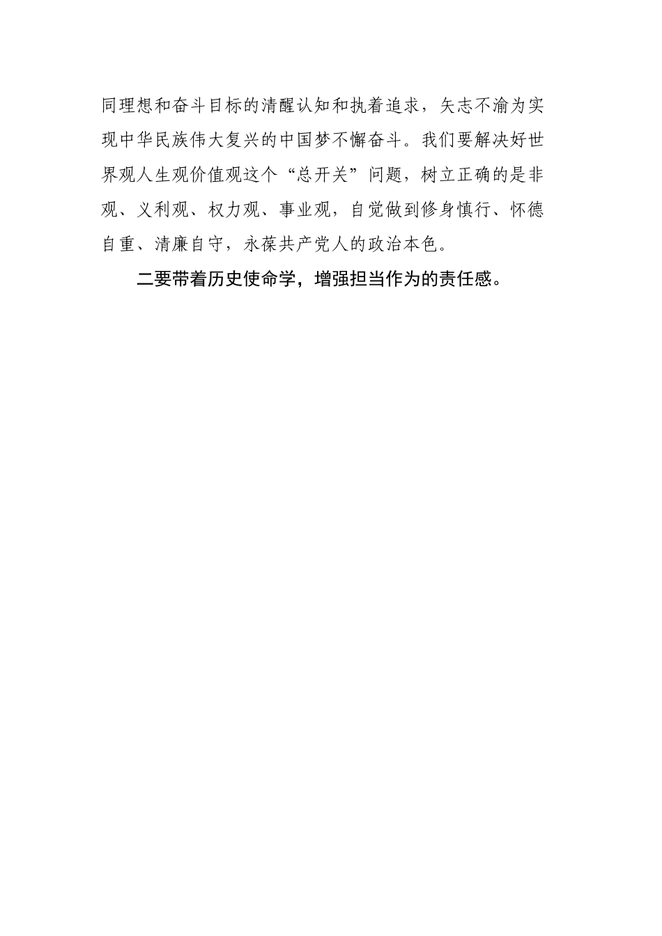 谈治国理政第四卷研讨发言提纲.docx_第3页