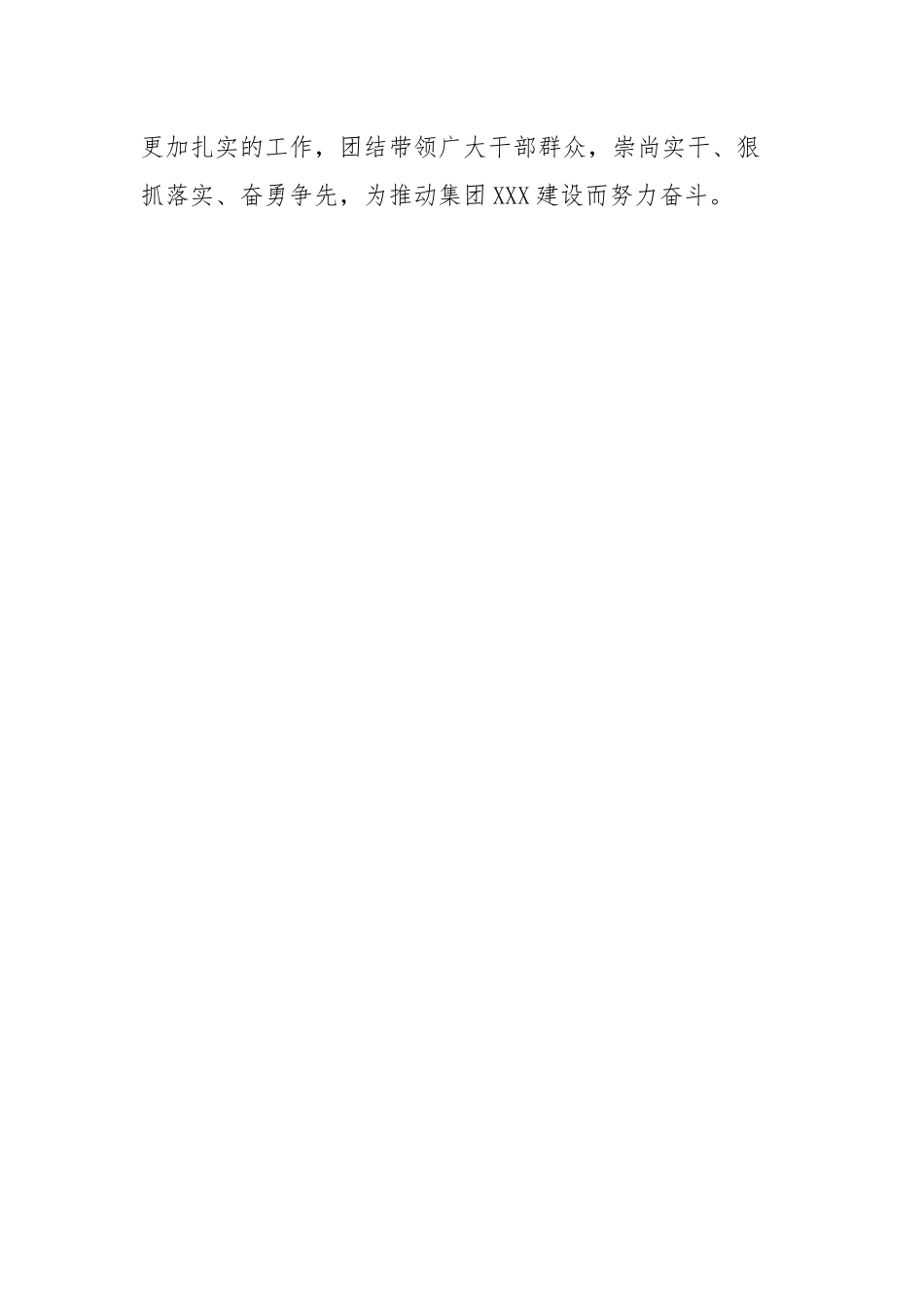 在党员代表大会上的总结讲话.docx_第2页