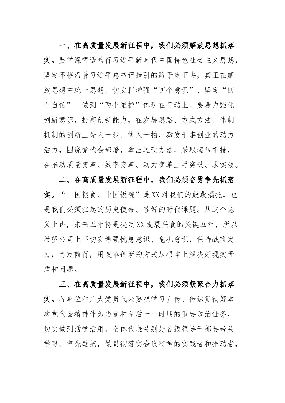 在党员代表大会上的总结讲话.docx_第3页