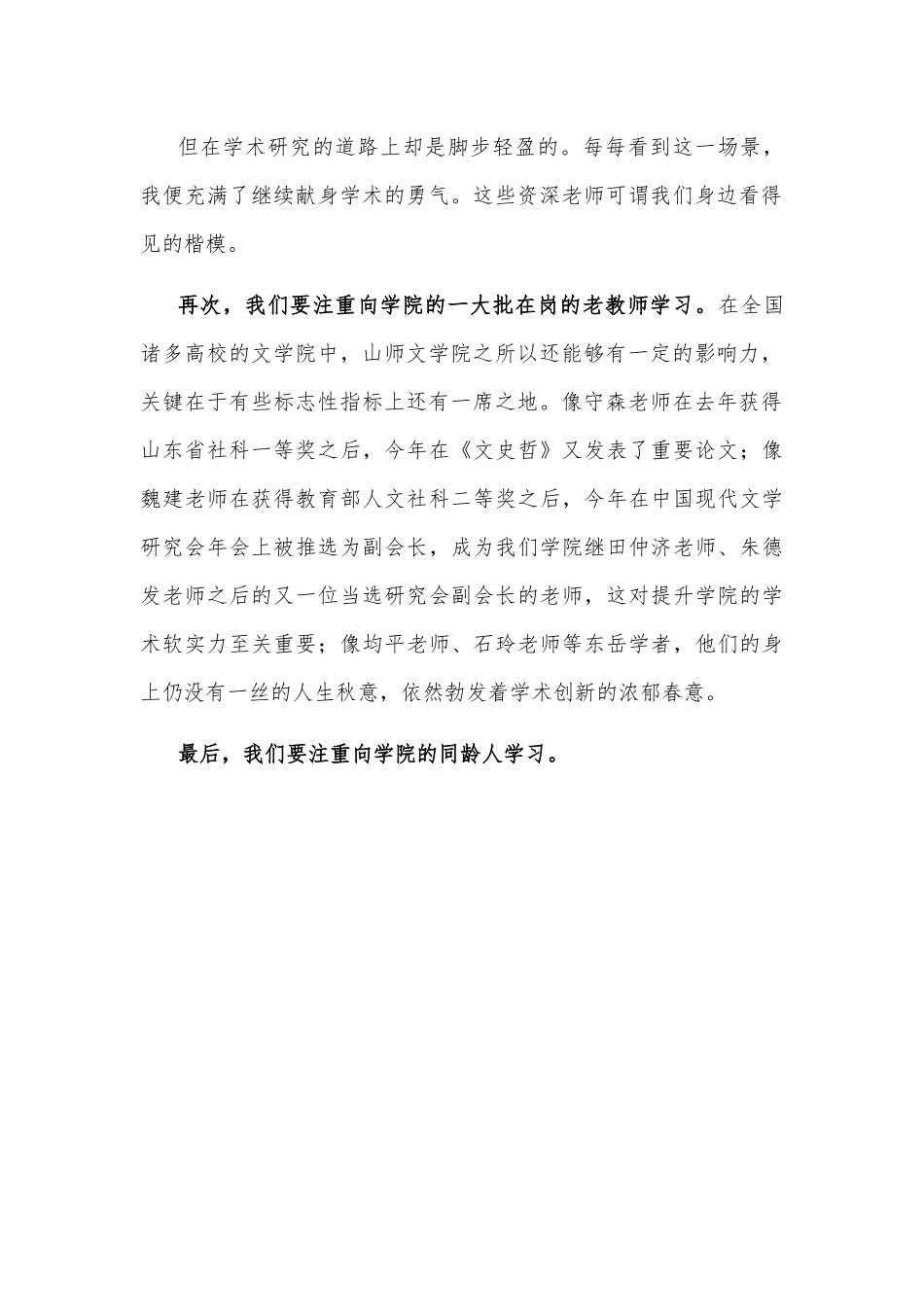 在大学文学院召开的新教师入职欢迎仪式上的发言.docx_第2页