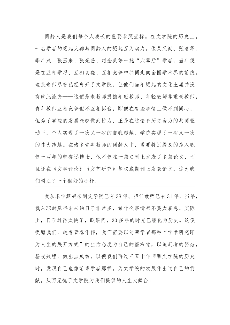 在大学文学院召开的新教师入职欢迎仪式上的发言.docx_第3页