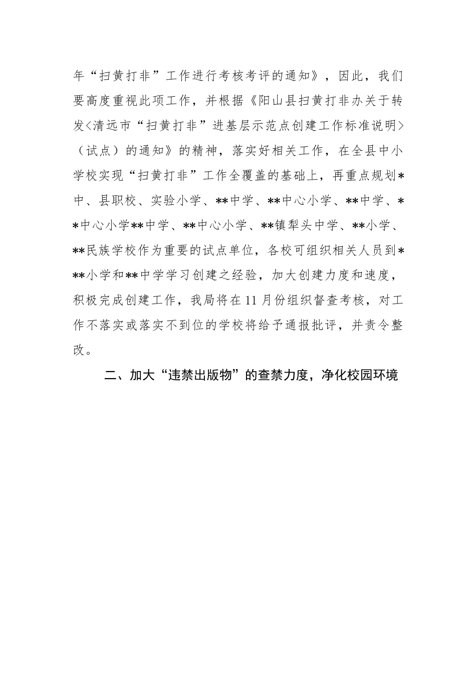 在“扫黄打非”工作会议上的讲话.docx_第2页