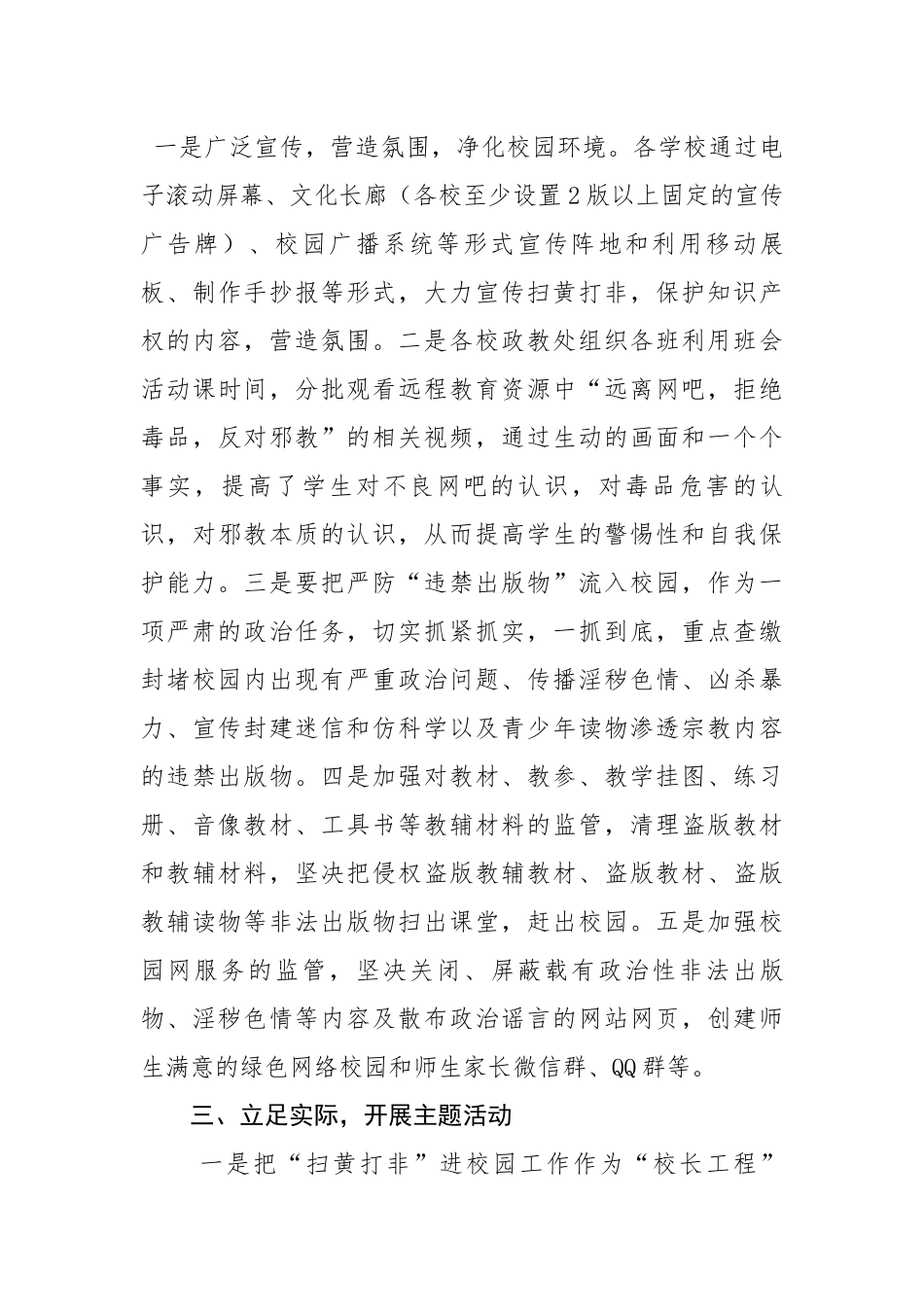 在“扫黄打非”工作会议上的讲话.docx_第3页