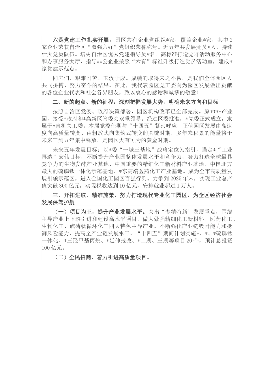 在园区干部职工大会上的讲话.docx_第2页