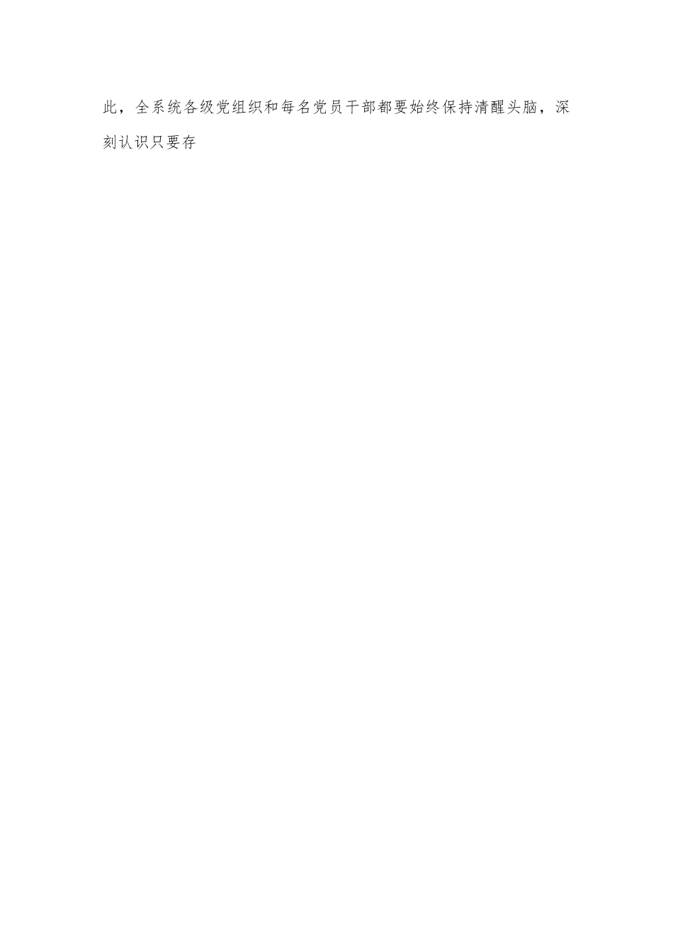 纪检监察组长在全市供销社党风廉政建设工作会议上的讲话.docx_第2页